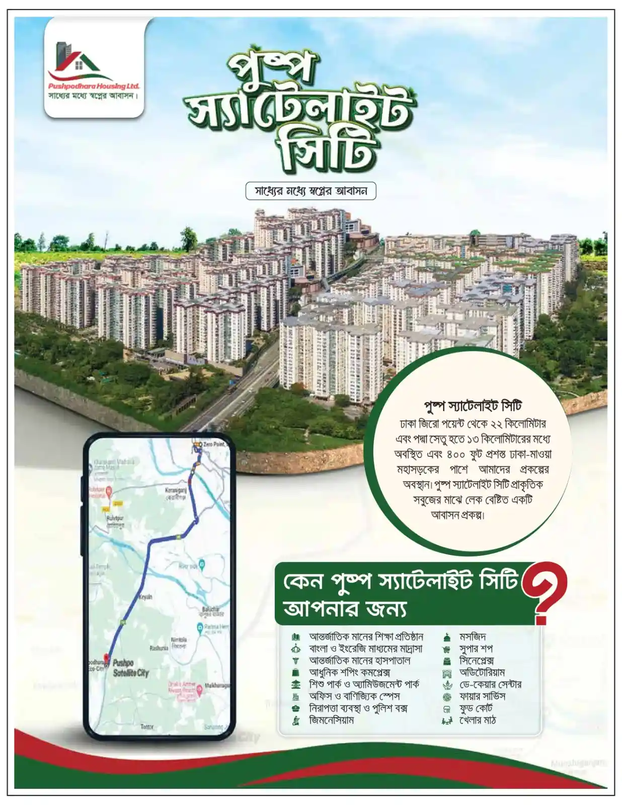 flyer pushposatellitecity outline1 1